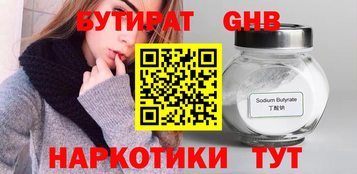БУТИРАТ Butirat Ухта