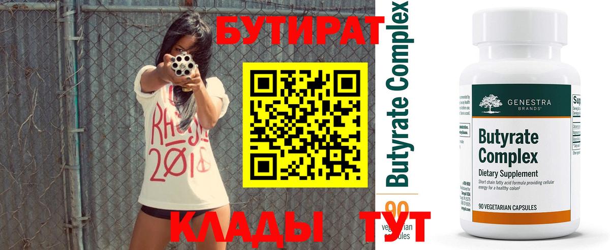 Бутират  Вход с VPN  Ухта  Бутират 99% 