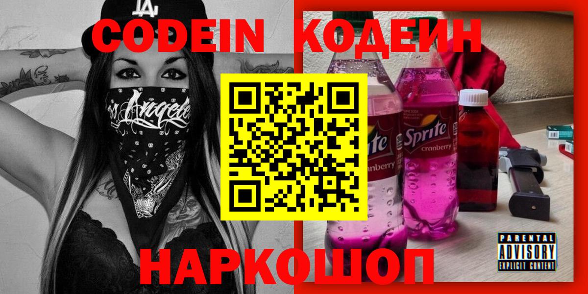 Ухта  Кодеин Purple Drank  Вход с VPN 