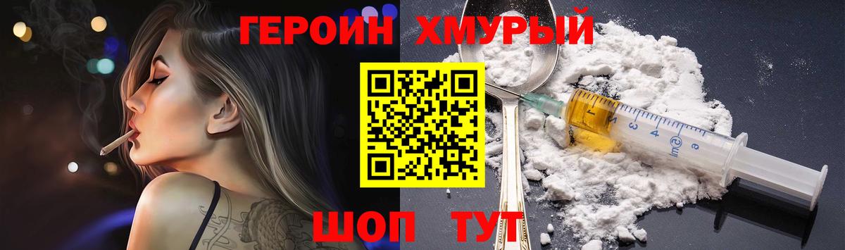 ГЕРОИН Heroin Ухта
