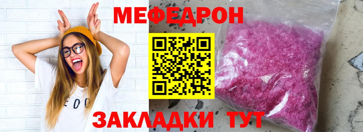 Мефедрон кристаллы Ухта